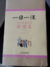 一日一课系列：共和国教科书新国文·初小部分+世界书局国语读本+国语新读本（套装全24册） 7-10岁 童立方出品 实拍图