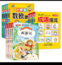 四大名著+成语接龙+小学生数独游戏（全12册）彩图注音版 全国知名语文特级教师联袂推荐 小学生课外阅读书籍 儿童文学注音版 一二三年级小学生课外阅读经典丛书  实拍图