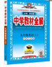 中学教材全解 九年级英语上 译林牛津版 2022秋 同步教材、扫码课堂 实拍图