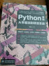 Python编程从零基础到项目实战（微课视频版）python编程思想python编程从入门到实践python学习手册利用python进行数据分析 实拍图