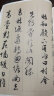 集字字帖系列·米芾行书集字对联 实拍图