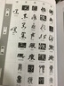 行草隶篆书法字典 实拍图