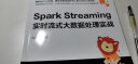 Spark Streaming实时流式大数据处理实战 实拍图