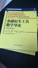 金融衍生工具数学导论（原书第3版） 实拍图