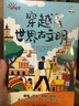 穿越世界古文明 涵盖历史课本300余个知识点 24个旅行导览条目游历世界6座古城 身临其境了解历史提高孩子人文素养 7-14岁 实拍图