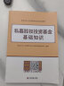 备考2024基金从业资格证考试用书2023教材 （官方正版） 证券投资基金（科目一+二）上下册+私募股权基金（科目三）教材3本套 晒单实拍图