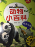 专注力训练贴纸书(套装全二册)(宠物乐园+恐龙世界) 实拍图