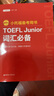 新版.小托福备考用书.TOEFL Junior词汇必备（附赠音频） 实拍图