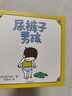 吉竹伸介绘本：尿裤子男孩系列（套装共2册） 孩子的小事情，成长的大哲学 实拍图