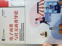 电子商务与社交商务导论（原书 第4版） 实拍图