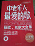 正版中老年人最爱的歌 简谱歌曲书籍 老歌红歌经典老歌400首歌谱歌书 北京体育大学社 流行歌曲歌本 实拍图
