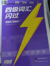 备考2026年6月 英语四级历年真题详解与标准预测 2026未来教育大学英语4级考试CET4听力写作阅读练习题单词本词汇书复习资料 2025 实拍图