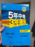 曲一线 初中物理 北师大版北京专版 八年级全一册 北京课改版 2022版初中同步5年中考3年模拟五三 实拍图