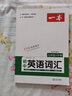 一本初中英语词汇九年级+中考 2023版RJ人教版课本教材同步训练总复习阅读理解完形填空语法测试试题 实拍图