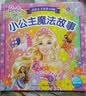芭比亲子故事   套装全10册 实拍图