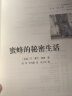 蜜蜂的秘密生活（同名影片由达科塔.范宁主演，黄蓓佳、饶雪漫倾情推荐，一场属于少年的温情冒险） 实拍图