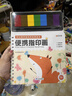 【时光学】便携指印画 幼儿童涂色本创意手指画印泥盘册艺术启蒙 实拍图