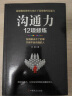 正版3册 管理书籍 沟通力 领导力 执行力 企业管理学书籍书领导力酒店餐饮物业销售管理类狼性管理狼性 实拍图