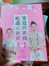 穿过历史线，吃透小古文-一条时间线，讲透中小学生必读小古文，王芳2019年新作（京东专享版套装全5册） 实拍图