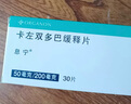 【原研进口】息宁 卡左双多巴缓释片 50mg:0.2g*30片/盒 6盒装 实拍图