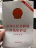 中华人民共和国环境保护法（2014年最新修订） 实拍图