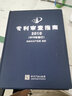 【正版包邮】专利审查指南2023 精装版 中华人民共和国国家知识产权局 专利代理人考试用书2024 专利审查指南实务书籍 知识产权出版社 新华文轩旗舰店 专利审查指南2023 实拍图