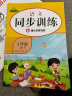 2023秋同步训练三年级语文上册人教版 小学三年级课本同步训练语文上册书同步练习册教材练习题黄冈课时作业本课堂笔记天天练 实拍图