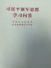 【京东配送】2023 习近平关于工人阶级和工会工作论述摘编 普及本小字本32开 中央文献出社 晒单实拍图