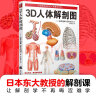 3D人体解剖图 200个精密3D图例 全彩解剖学图谱医学人体生理学人体解剖彩色学图谱局部解剖学人体解剖学 实拍图