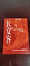 长安客+人类群星闪耀时（套装2册）人类历史 大唐诗人 双11大促 实拍图