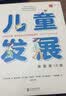 儿童发展 （插图第15版）儿童发展经典教材全新再版 专家团队指导，呈现儿童心理学精髓 实拍图