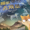 猫咪带你去观星（入围英国学校图书馆协会科普图书奖，观星指南与天文知识入门书）浪花朵朵 晒单实拍图