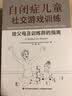 自闭症儿童社交游戏训练：给父母及训练师的指南 实拍图