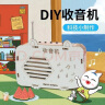 迪普尔 科学实验diy收音机科技手工小制作小学生电路steam教新年礼物  实拍图