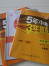 曲一线 初中化学 九年级上册 人教版 2022版初中同步 5年中考3年模拟 五三 实拍图