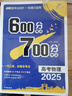 2025版 600分考点700分考法A版 高考 物理（新教材版） 理想树图书 一轮二轮总复习资料 实拍图