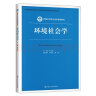 社会学概论新修（第五版）/新编21世纪社会学系列教材·首届全国教材建设奖全国优秀教材一等奖 实拍图