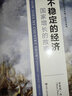全球化与增长：后危机时代的含义（诺贝尔经济学奖获得者丛书；“十三五”国家重点出版物出版规划项目） 实拍图