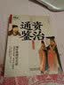 文白对照资治通鉴（珍藏版） 实拍图