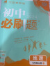 初中必刷题 地理七年级上册 人教版 初一教材同步练习题教辅书 理想树2024版 实拍图