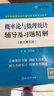 概率论与数理统计辅导及习题精解(浙大第五版) 实拍图