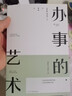5册 办事的艺术+做人要稳做事要准+你的格局决定你的结局+思路决定出路+深度影响 实拍图