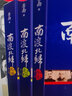 【当当包邮】南渡北归全三册正版岳南著线装版未删减 纪念西南联大成立八十周年 中国通史历史类畅销书籍 高中生课外书 考古中国 正版书籍 实拍图