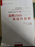 应用STATA做统计分析（更新至STATA10.0版） 实拍图
