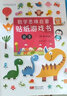 数学思维启蒙贴纸游戏书：开启2-4岁孩子的全脑思维（套装共6册） 实拍图