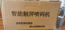 谊和手持式喷码机生产日期打码机智能纸箱塑料包装袋瓶盖条码二维码图标喷墨打印机 单位： 台 【高2~12.7mm】小喷头CH10+升级墨盒 实拍图