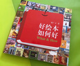 读小库好绘本如何好郝广才著（孩子看绘本，需家长先了解绘本） 实拍图