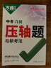2027万唯中考几何压轴题初中几何模型数学专题训练初二初三八九年级中考必刷题真题试卷专项初中数学总复习资料万维教育 【几何】 实拍图