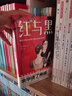 作家榜名著：红与黑（全新未删节插图珍藏版！译自法语原版《红与黑》！余华读了两遍！作家榜出品） 实拍图