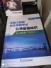 注册工程师执业资格考试 公共基础知识复习教程（第四版） 实拍图